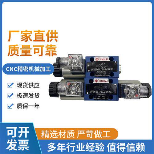 液压4WE6D 6E 6J 6G61/EG24NZ5L EW220RNZ5L电磁换向阀