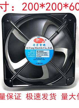 奇芳电机QF20060HBL2 轴流风机110V/220V/380V 045A工业散热风扇