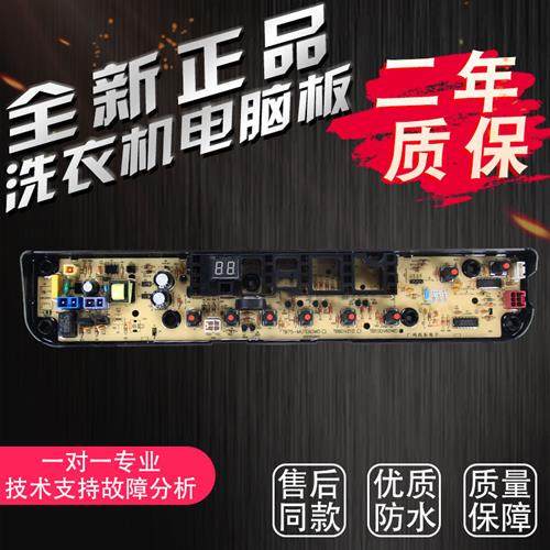 适用于小天鹅洗衣机电脑板TB80-1268MDG TB80-6288DCLG TB80V21D