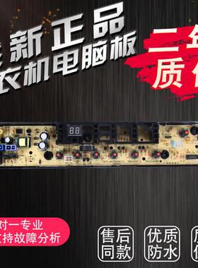 适用于小天鹅洗衣机电脑板TB80-1268MDG TB80-6288DCLG TB80V21D