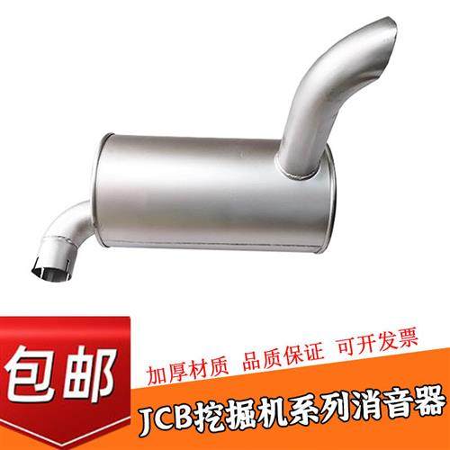 挖掘机配件 杰西博JCB220/210/240/260消声器排气管烟筒通消音器