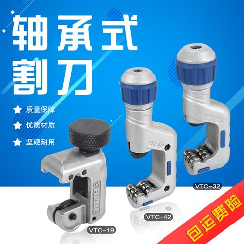 飞越割刀管子割刀铜管不锈钢切管器空调维修工具VTC-19/32/42图片