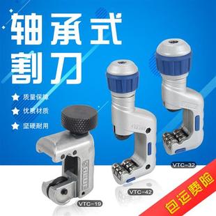 飞越割刀管子割刀铜管不锈钢切管器空调维修工具VTC-19/32/42