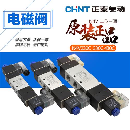 正泰T电磁阀N4V230C08/4V330C10/4V430C15二位五通双线圈密封