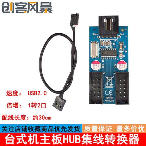 USB20 一分二  9针转双9针座扩展台式机主板HUB集线转换器30CM