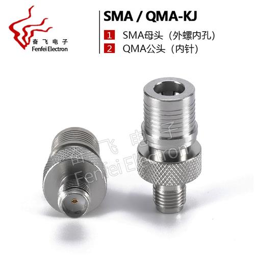 优质SMA母转QMA公 SMA-K/QMA-J QMA/SMA-JK 转接头 连接头 转换器