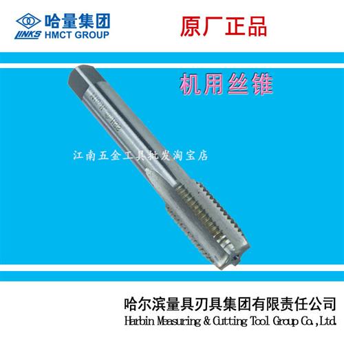 原厂正品直槽机用丝锥M36-52机用丝攻/丝锥LINKS高速钢HSS