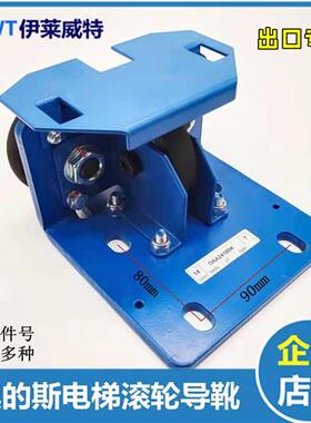 电梯DAA24180K5滚动导靴DAA24180K对重滚轮导靴76*22适用奥的斯