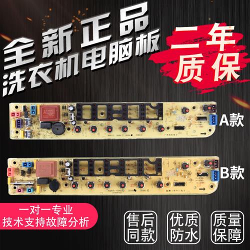 美的洗衣机电脑板MB60/MB65/MB70/MB75/MB80-5026G 3026G主板一-