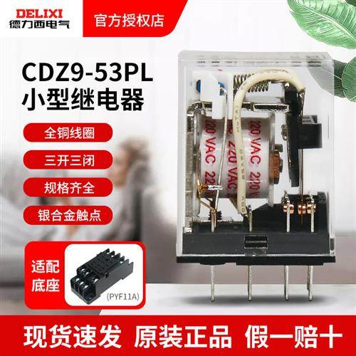 CDZ953PL小型中间继电器HH53P MY3NJ11脚带灯DC24V AC220V