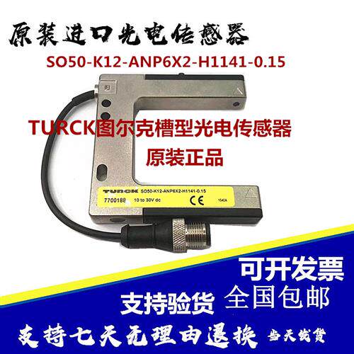 TURCK原装正品槽型光电传感器SO50K12ANP6X2H1141015