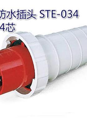 工业防水插头 NM-034 63A*4芯 380-415V