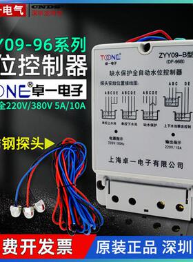 DF96C水位控制继电器ZYY09-A太阳空气能D水箱泵塔池上水开关B