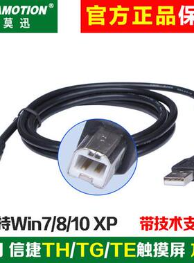 用于信捷TH465MT/TH765N系列触摸屏人机界面编程电缆方口下载线