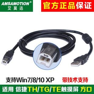 用于信捷TH465MT TH765N系列触摸屏人机界面编程电缆方口下载线