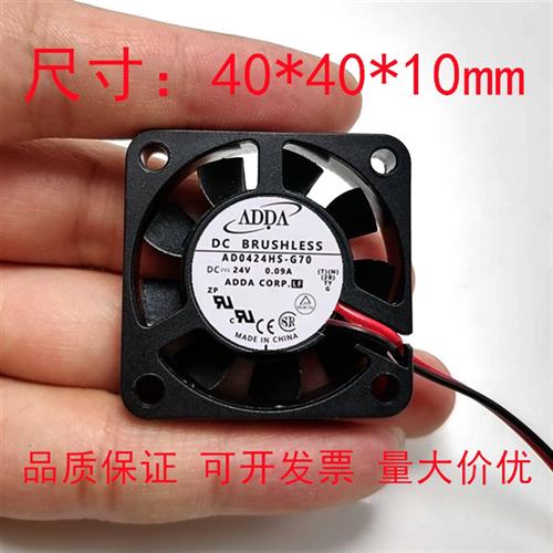 AD0424HSG70  4010 24V 009A 4cm厘米 40*40*10mm散热风扇
