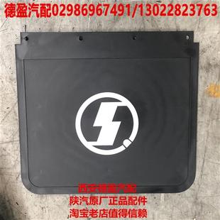 陕汽德龙新M3000L3000X3000原厂配件后轮挡泥皮SZ123000016 包邮