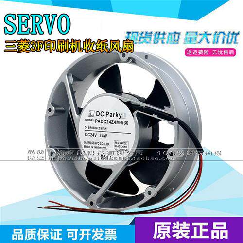 三菱正品PADC24Z4M956/930/952/949 PADC24B4Q931印刷调速风扇