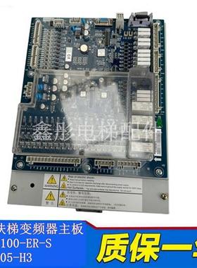 西奥扶梯变频器主板/UPPER100-ER-S-4005-H3原装现货实物拍摄秒发
