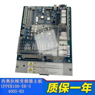 UPPER100 H3原装 4005 现货实物拍摄秒发 西奥扶梯变频器主板