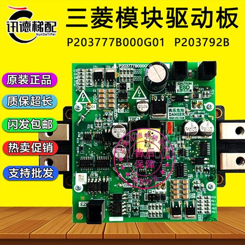 三菱凌云3驱动板P203777B000G01模块CM300DX24S P203792B000G01