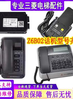 三菱电梯底坑话机Z6B02-28/29/33/26/31/37/40/45/50/69/68/67/66