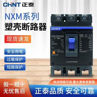 昆仑塑壳断路器空气开关空开3P4P 63A125A250A400A630A NXM