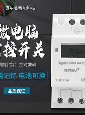 AHC15A小型微电脑时控开关电箱导轨式THC15A电子时间控制器定时器