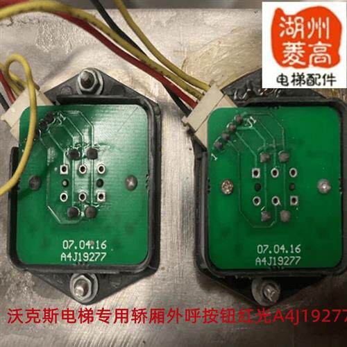 沃克斯电梯专用轿厢外呼按钮红光//A4J19277/A4N19278按键配件新