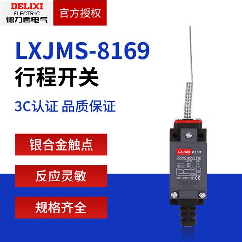 行程开关LXJMS8169限位开关ME8169接触开关TZ8169