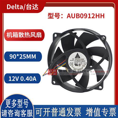 正品 AUB0912HH 9025 12V 0.40A 9CM/厘米 CPU风扇 机箱风扇