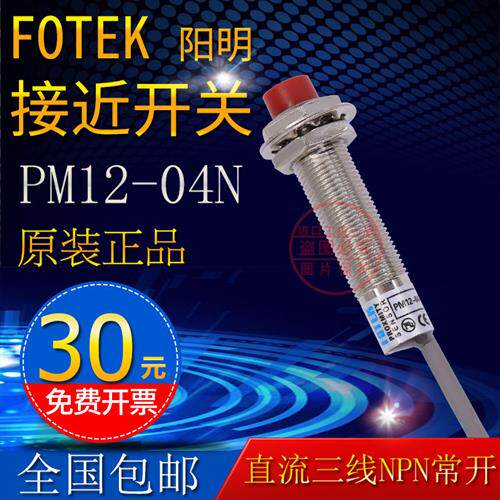 全新原装接近传感器PM12-04N 04P PM08-02N PM18-08N 08P
