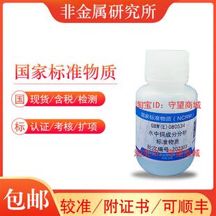 水中铜成分分析标准物质GBW 080534科工委产含票 包邮 顺丰