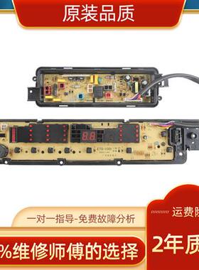洗衣机电脑板XQB65-Q672U XQB75-T751U/75-Q770U/T755U一