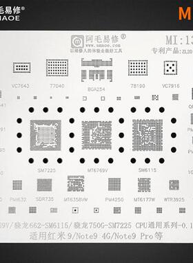 /MI13植锡网/红米Note9Pro系列/骁龙750G/SM7225/CPU钢网