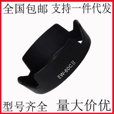 适用佳能EW60C遮光罩600D500D450D2880 2890 1855一代2代镜头