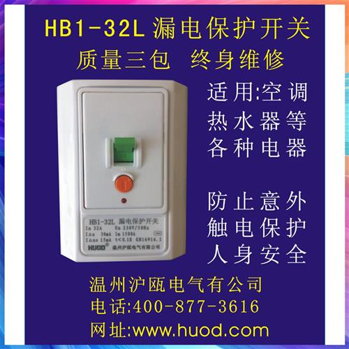 漏电保护开关 32AGB132L空调空开漏保热水器保护40A