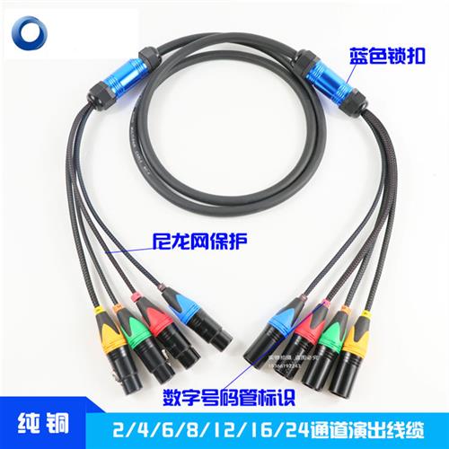 46812芯卡侬线/话筒线/调音台连接线/灯光信号多芯音频信号线