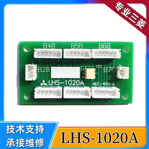 电梯配件三菱电梯接口板/进口板LHS-1020A插件板 全新现货质保