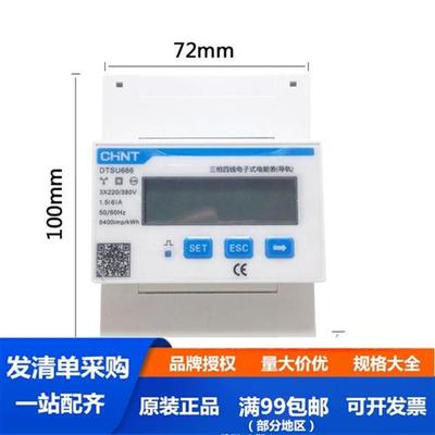 正泰电表 DTSU666 3220/380V 15(6)A三相四线导轨电表4P 昆仑