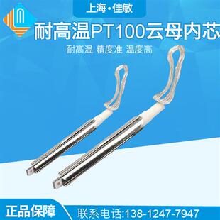 WZP 耐高温PT100云母内芯 pt100热电阻 云母铂电阻 035 010