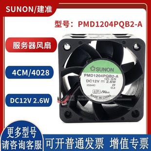 4028 4厘米 12V 2.6W 风机 PMD1204PQB2 服务器风扇