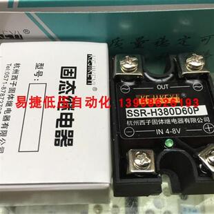 杭州西子 单相交流固态继电器 SSR H380D60P