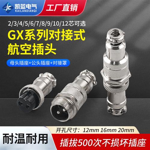 GX12 GX20 GX16对接式航空插头2芯3芯4芯5芯6芯7芯连接器航空插座