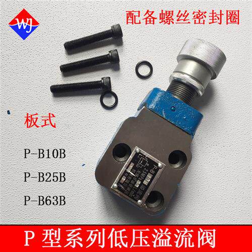 锯床低压溢流阀P-B10 P-B10B P-B25 P-B25B P-B63 P-B63B P-A10B