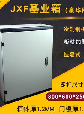 800X600X250 JXF基业箱 加厚 动力配电箱挂墙式明装电气柜电控箱