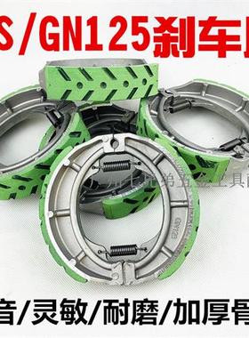 包邮钻豹HJ125KA/2A/3A/GN/GS125摩托车刹车皮前后刹车片