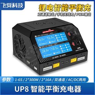 飞腾UP8双通道智能平衡充电器16S锂电池DC600W 航模飞机车船 16A
