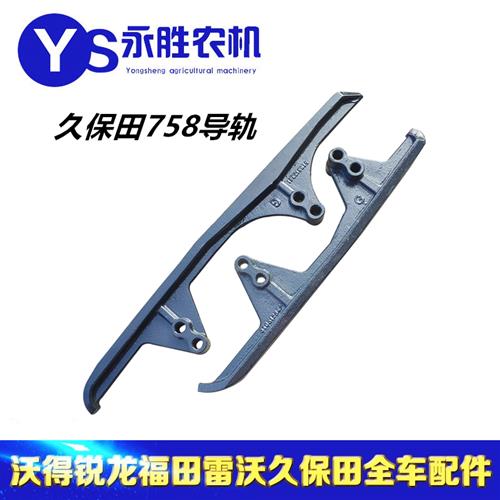 758 收割机全车配件行走履带防脱前后导轨耐磨淬火
