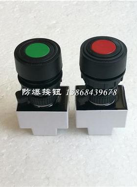 BAD-1 白色底座防爆按钮 红绿黄色防爆防腐控制按钮